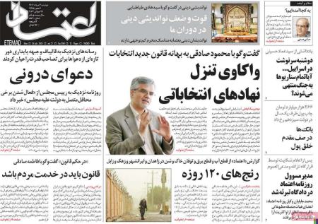 تیتر روزنامه ها،روزنامه های سیاسی و اقتصادی تیتر روزنامه ها،روزنامه های سیاسی و اقتصادی