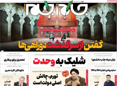 تیتر روزنامه ها،روزنامه های سیاسی و اقتصادی تیتر روزنامه ها،روزنامه های سیاسی و اقتصادی