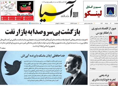 تیتر روزنامه ها،روزنامه های سیاسی و اقتصادی تیتر روزنامه ها،روزنامه های سیاسی و اقتصادی