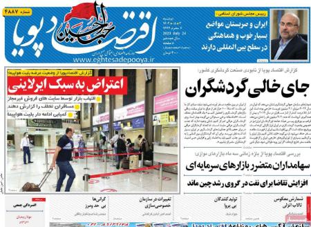 تیتر روزنامه ها،روزنامه های سیاسی و اقتصادی تیتر روزنامه ها،روزنامه های سیاسی و اقتصادی