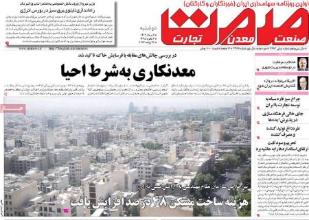تیتر روزنامه ها،روزنامه های سیاسی و اقتصادی تیتر روزنامه ها،روزنامه های سیاسی و اقتصادی