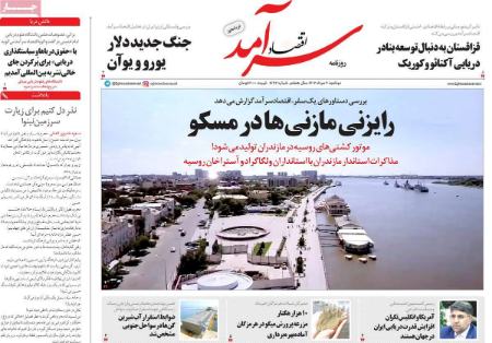 تیتر روزنامه ها،روزنامه های سیاسی و اقتصادی تیتر روزنامه ها،روزنامه های سیاسی و اقتصادی