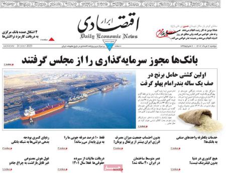 تیتر روزنامه ها،روزنامه های سیاسی و اقتصادی تیتر روزنامه ها،روزنامه های سیاسی و اقتصادی