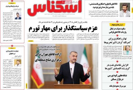 تیتر روزنامه ها،روزنامه های سیاسی و اقتصادی تیتر روزنامه ها،روزنامه های سیاسی و اقتصادی