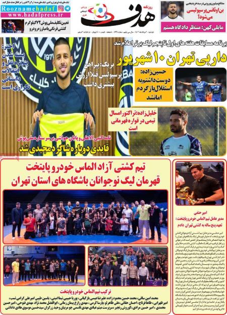 تیتر روزنامه ها،روزنامه های ورزشی تیتر روزنامه ها،روزنامه های ورزشی