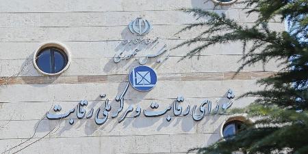 شورای رقابت،اخبار بازار خودرو،خبرهای بازار خودرو