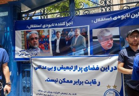 تجمع هواداران استقلال،اخبار ورزشی،خبرهای ورزشی تجمع هواداران استقلال،اخبار ورزشی،خبرهای ورزشی