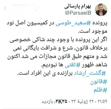 بهرام پارسایی،اخبار سیاسی،خبرهای سیاسی