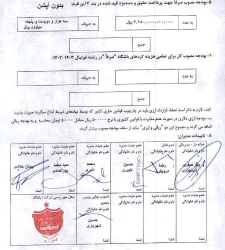 بودجه پرسپولیس،اخبار ورزشی،خبرهای ورزشی بودجه پرسپولیس،اخبار ورزشی،خبرهای ورزشی