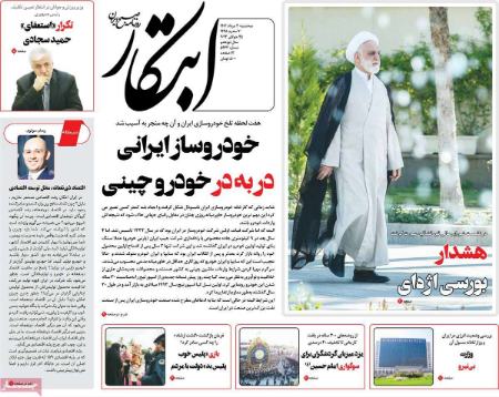 تیتر روزنامه ها،روزنامه های سیاسی و اقتصادی تیتر روزنامه ها،روزنامه های سیاسی و اقتصادی
