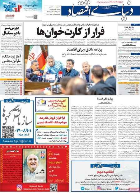 تیتر روزنامه ها،روزنامه های سیاسی و اقتصادی تیتر روزنامه ها،روزنامه های سیاسی و اقتصادی