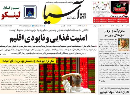 تیتر روزنامه ها،روزنامه های سیاسی و اقتصادی تیتر روزنامه ها،روزنامه های سیاسی و اقتصادی