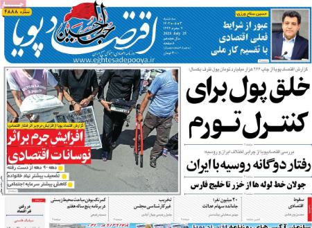 تیتر روزنامه ها،روزنامه های سیاسی و اقتصادی تیتر روزنامه ها،روزنامه های سیاسی و اقتصادی