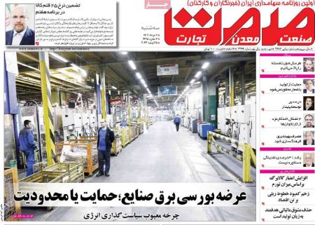تیتر روزنامه ها،روزنامه های سیاسی و اقتصادی تیتر روزنامه ها،روزنامه های سیاسی و اقتصادی