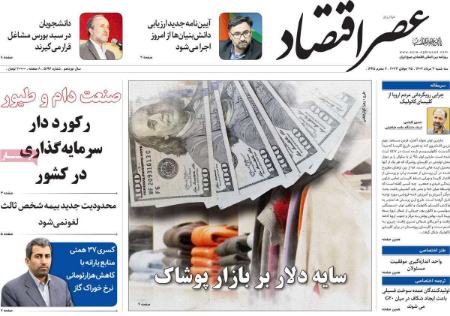 تیتر روزنامه ها،روزنامه های سیاسی و اقتصادی تیتر روزنامه ها،روزنامه های سیاسی و اقتصادی
