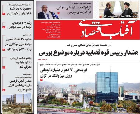 تیتر روزنامه ها،روزنامه های سیاسی و اقتصادی تیتر روزنامه ها،روزنامه های سیاسی و اقتصادی