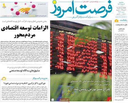 تیتر روزنامه ها،روزنامه های سیاسی و اقتصادی تیتر روزنامه ها،روزنامه های سیاسی و اقتصادی