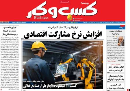 تیتر روزنامه ها،روزنامه های سیاسی و اقتصادی تیتر روزنامه ها،روزنامه های سیاسی و اقتصادی