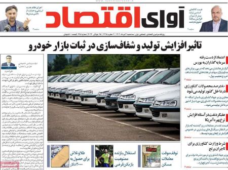 تیتر روزنامه ها،روزنامه های سیاسی و اقتصادی تیتر روزنامه ها،روزنامه های سیاسی و اقتصادی