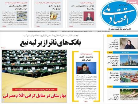 تیتر روزنامه ها،روزنامه های سیاسی و اقتصادی تیتر روزنامه ها،روزنامه های سیاسی و اقتصادی