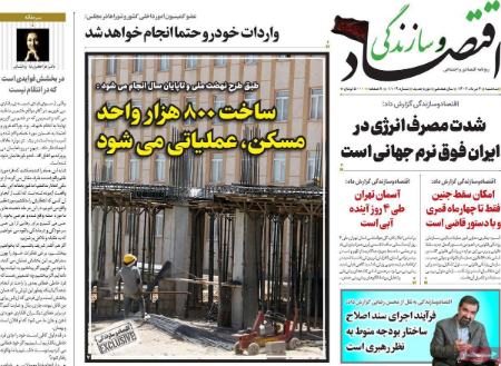 تیتر روزنامه ها،روزنامه های سیاسی و اقتصادی تیتر روزنامه ها،روزنامه های سیاسی و اقتصادی