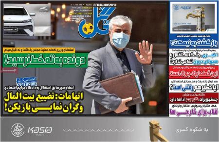 تیتر روزنامه ها،روزنامه های ورزشی