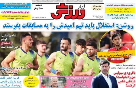 تیتر روزنامه ها،روزنامه های ورزشی