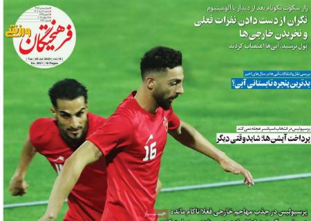 تیتر روزنامه ها،روزنامه های ورزشی