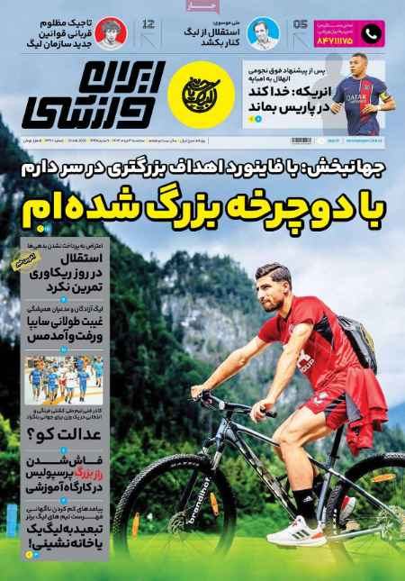 تیتر روزنامه ها،روزنامه های ورزشی