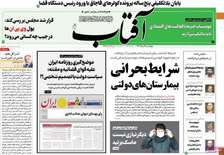 تیتر روزنامه ها،روزنامه های سیاسی و اقتصادی تیتر روزنامه ها،روزنامه های سیاسی و اقتصادی