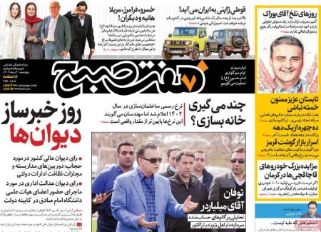 تیتر روزنامه ها،روزنامه های سیاسی و اقتصادی تیتر روزنامه ها،روزنامه های سیاسی و اقتصادی