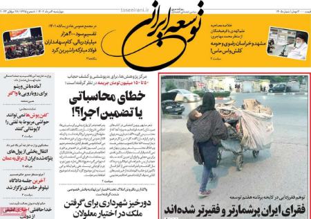 تیتر روزنامه ها،روزنامه های سیاسی و اقتصادی تیتر روزنامه ها،روزنامه های سیاسی و اقتصادی