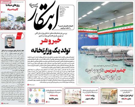 تیتر روزنامه ها،روزنامه های سیاسی و اقتصادی تیتر روزنامه ها،روزنامه های سیاسی و اقتصادی
