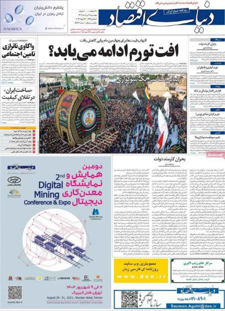 تیتر روزنامه ها،روزنامه های سیاسی و اقتصادی تیتر روزنامه ها،روزنامه های سیاسی و اقتصادی