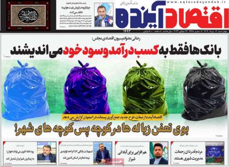 تیتر روزنامه ها،روزنامه های سیاسی و اقتصادی تیتر روزنامه ها،روزنامه های سیاسی و اقتصادی