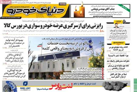 تیتر روزنامه ها،روزنامه های سیاسی و اقتصادی تیتر روزنامه ها،روزنامه های سیاسی و اقتصادی