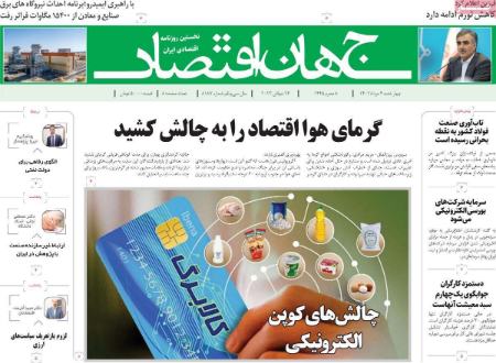 تیتر روزنامه ها،روزنامه های سیاسی و اقتصادی تیتر روزنامه ها،روزنامه های سیاسی و اقتصادی
