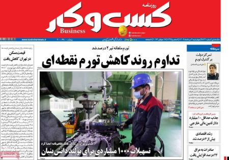 تیتر روزنامه ها،روزنامه های سیاسی و اقتصادی تیتر روزنامه ها،روزنامه های سیاسی و اقتصادی