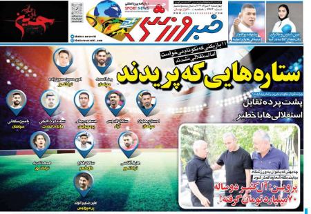 تیتر روزنامه ها،روزنامه های ورزشی