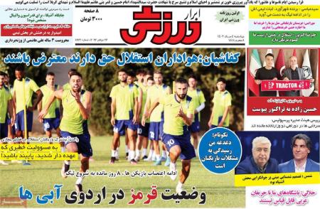 تیتر روزنامه ها،روزنامه های ورزشی