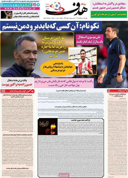 تیتر روزنامه ها،روزنامه های ورزشی