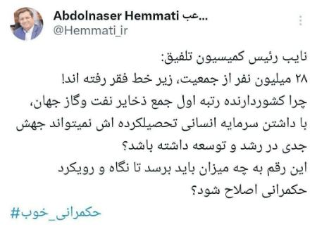 عبدالناصر همتی،اخبار سیاسی،خبرهای سیاسی