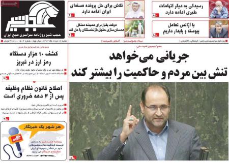 تیتر روزنامه ها،روزنامه های سیاسی و اقتصادی تیتر روزنامه ها،روزنامه های سیاسی و اقتصادی