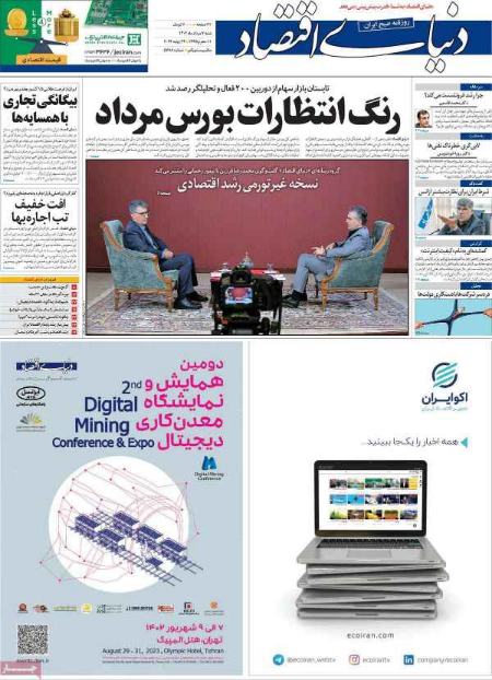 تیتر روزنامه ها،روزنامه های سیاسی و اقتصادی تیتر روزنامه ها،روزنامه های سیاسی و اقتصادی