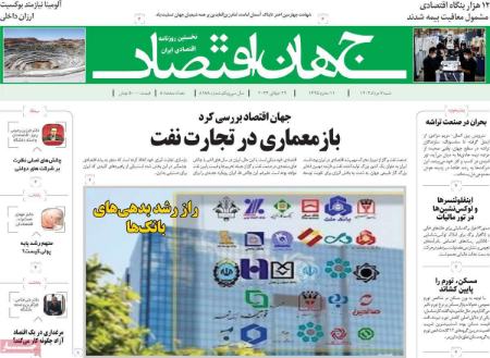 تیتر روزنامه ها،روزنامه های سیاسی و اقتصادی تیتر روزنامه ها،روزنامه های سیاسی و اقتصادی