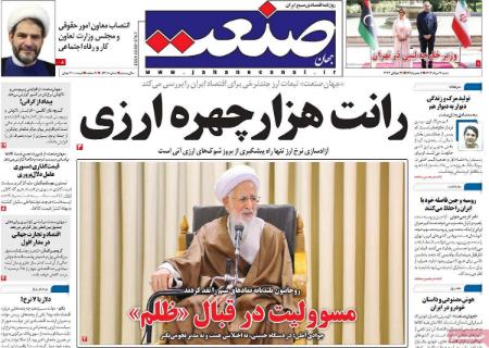 تیتر روزنامه ها،روزنامه های سیاسی و اقتصادی تیتر روزنامه ها،روزنامه های سیاسی و اقتصادی
