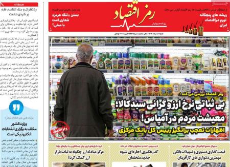 تیتر روزنامه ها،روزنامه های سیاسی و اقتصادی تیتر روزنامه ها،روزنامه های سیاسی و اقتصادی