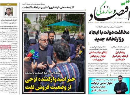 تیتر روزنامه ها،روزنامه های سیاسی و اقتصادی تیتر روزنامه ها،روزنامه های سیاسی و اقتصادی