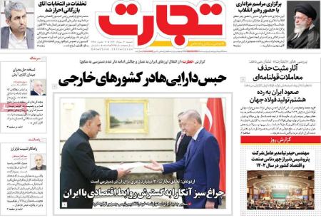 تیتر روزنامه ها،روزنامه های سیاسی و اقتصادی تیتر روزنامه ها،روزنامه های سیاسی و اقتصادی