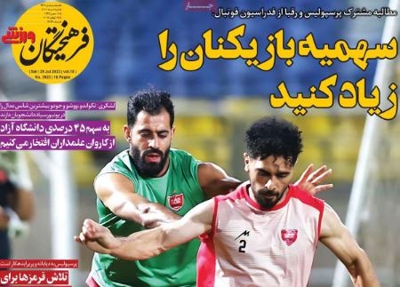 تیتر روزنامه ها،روزنامه های ورزشی تیتر روزنامه ها،روزنامه های ورزشی
